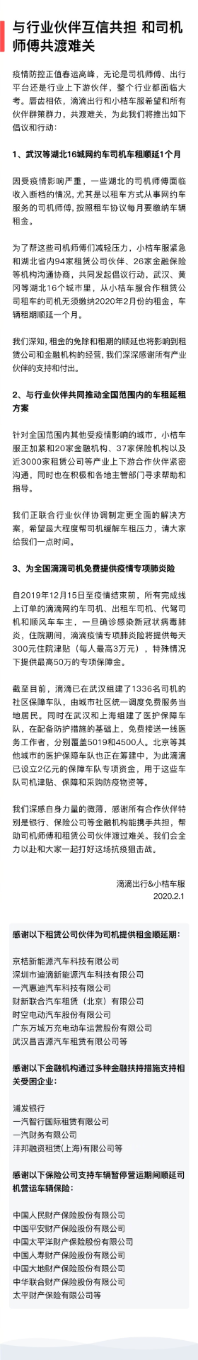 战疫 | 滴滴推动全国网约车车租延期