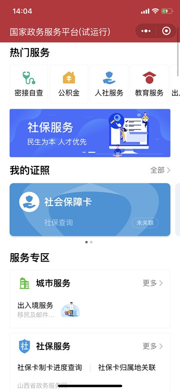 国家政务服务平台防疫“健康信息码”将推出