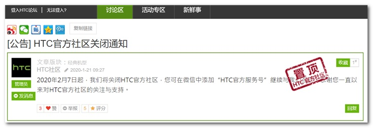 HTC中国官方社区宣布明起关闭