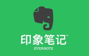 印象笔记宣布企业版免费至5月1日