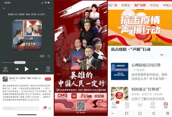 央广旗下“云听”App将于3月5日正式上线