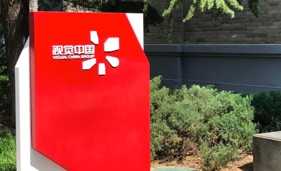 视觉中国网站恢复正常运营