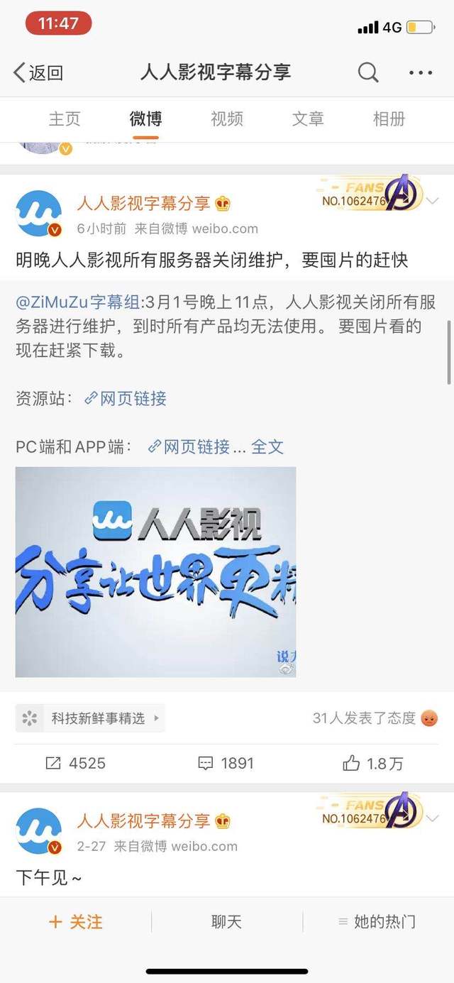 人人影视宣布今日将关站临时维护