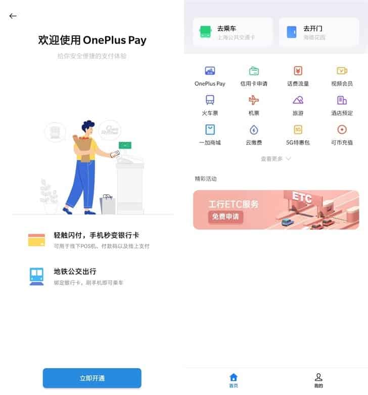 OnePlus在中国推出其移动支付服务OnePlus Pay 1