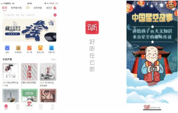 央广旗下“云听”App将于3月5日正式上线