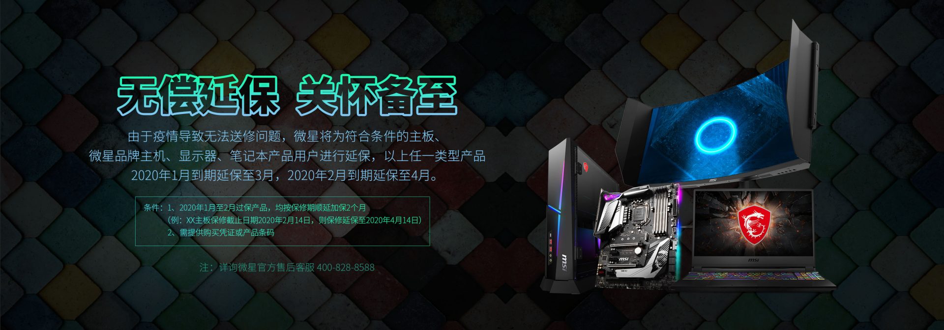 因疫情,微星宣布全球延长2个月产品保修期