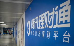 腾讯理财通将转型为"服务型"平台