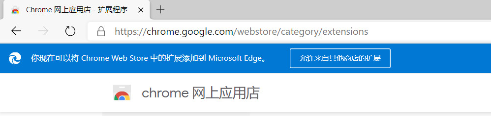 Chrome网上应用店停止向Edge弹出安全警告