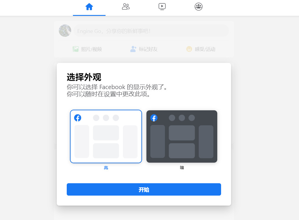 [技巧] 开启Facebook网页版全新界面