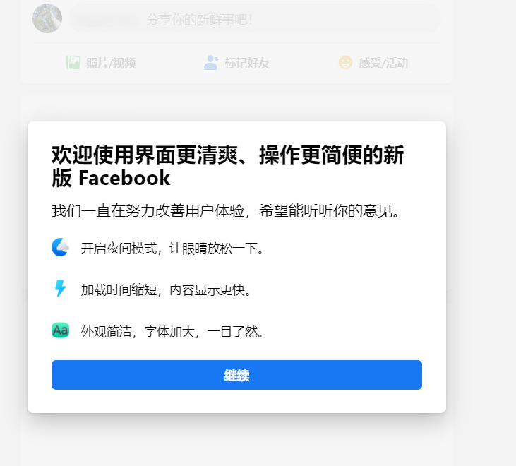 [技巧] 开启Facebook网页版全新界面