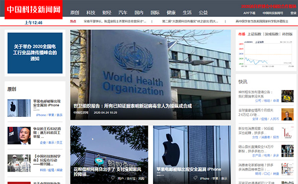 中国科技新闻网上线：中国科技新闻学会主办