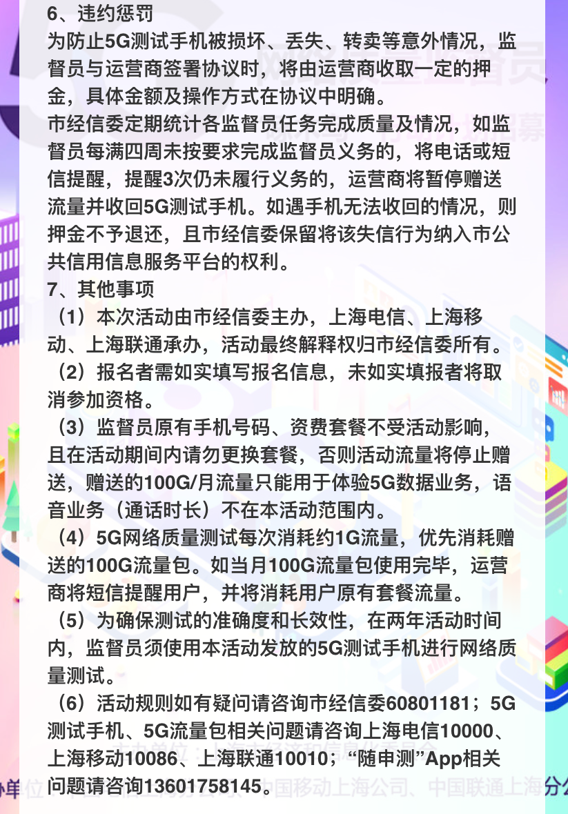 上海5G质量监督员招募开启：2年每月100G测试流量