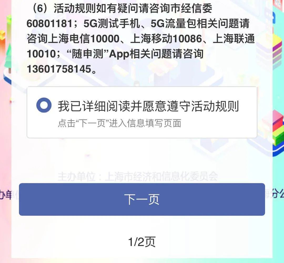 上海5G质量监督员招募开启：2年每月100G测试流量
