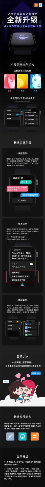 小米手表"小爱同学"获全新升级:新音色选项等
