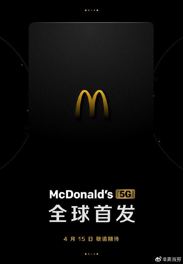 麦当劳5G新品揭晓：结果令人大跌眼镜