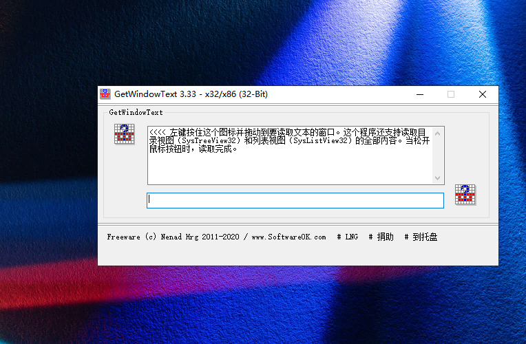 软件窗口文本捕获工具GetWindowText V3.33发布（附技巧）
