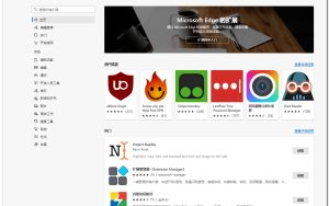 Edge浏览器扩展商店全新改版