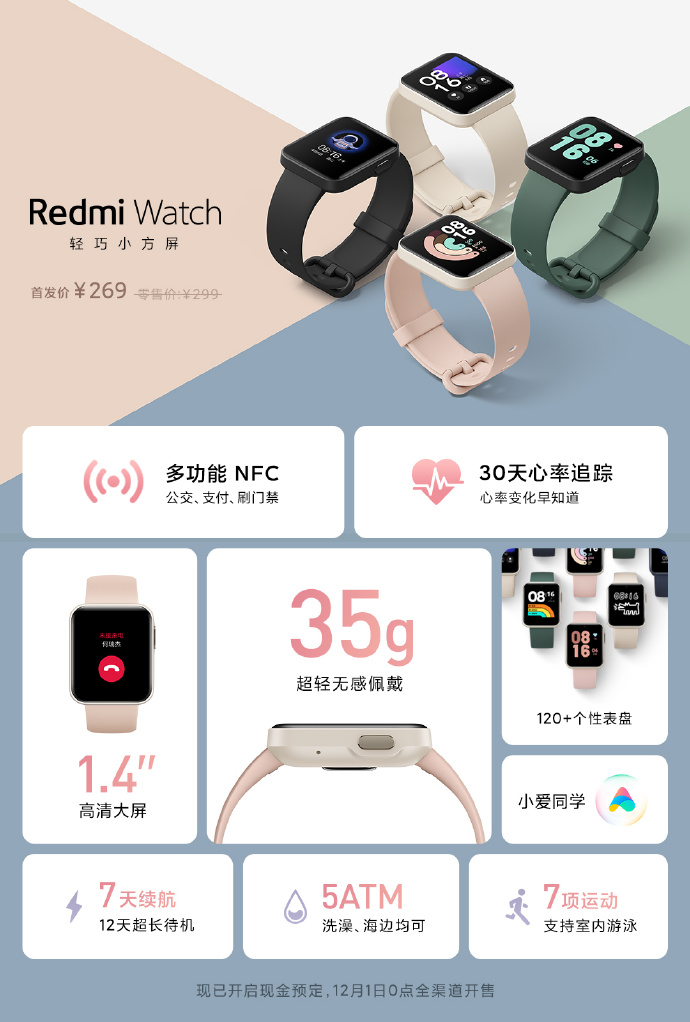 Redmi发布首款智能手表Redmi Watch