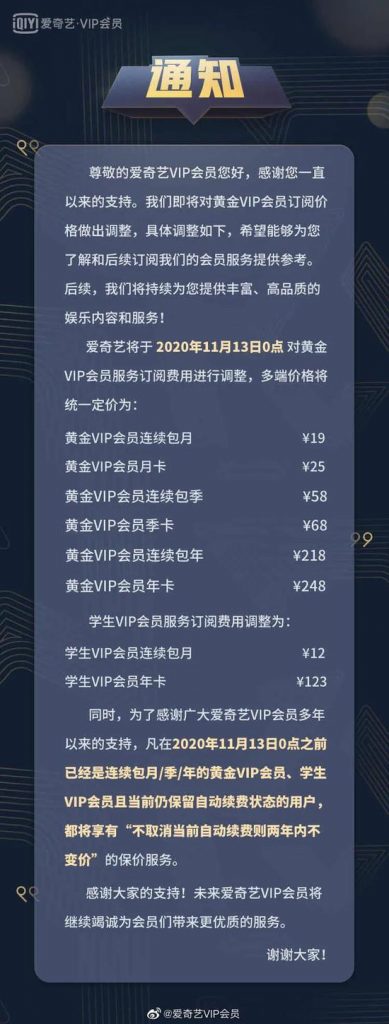 奈飞之后，爱奇艺VIP宣布涨价