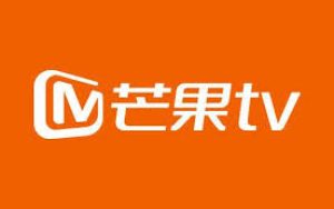 [双11] 69元：芒果TV 12个月PC移动影视会员