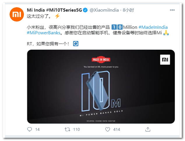 讨好"印度制造"，小米庆祝售出1000万台印度产移动电源