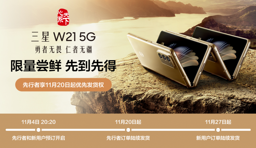 三星W21 5G可折叠手机发布：售价2万元