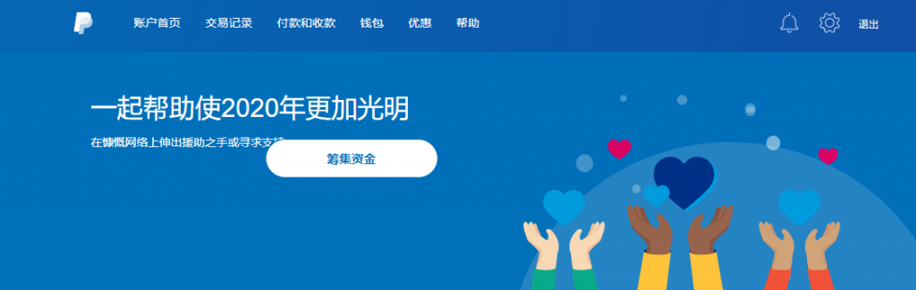PayPal推出筹款平台Generosity Network