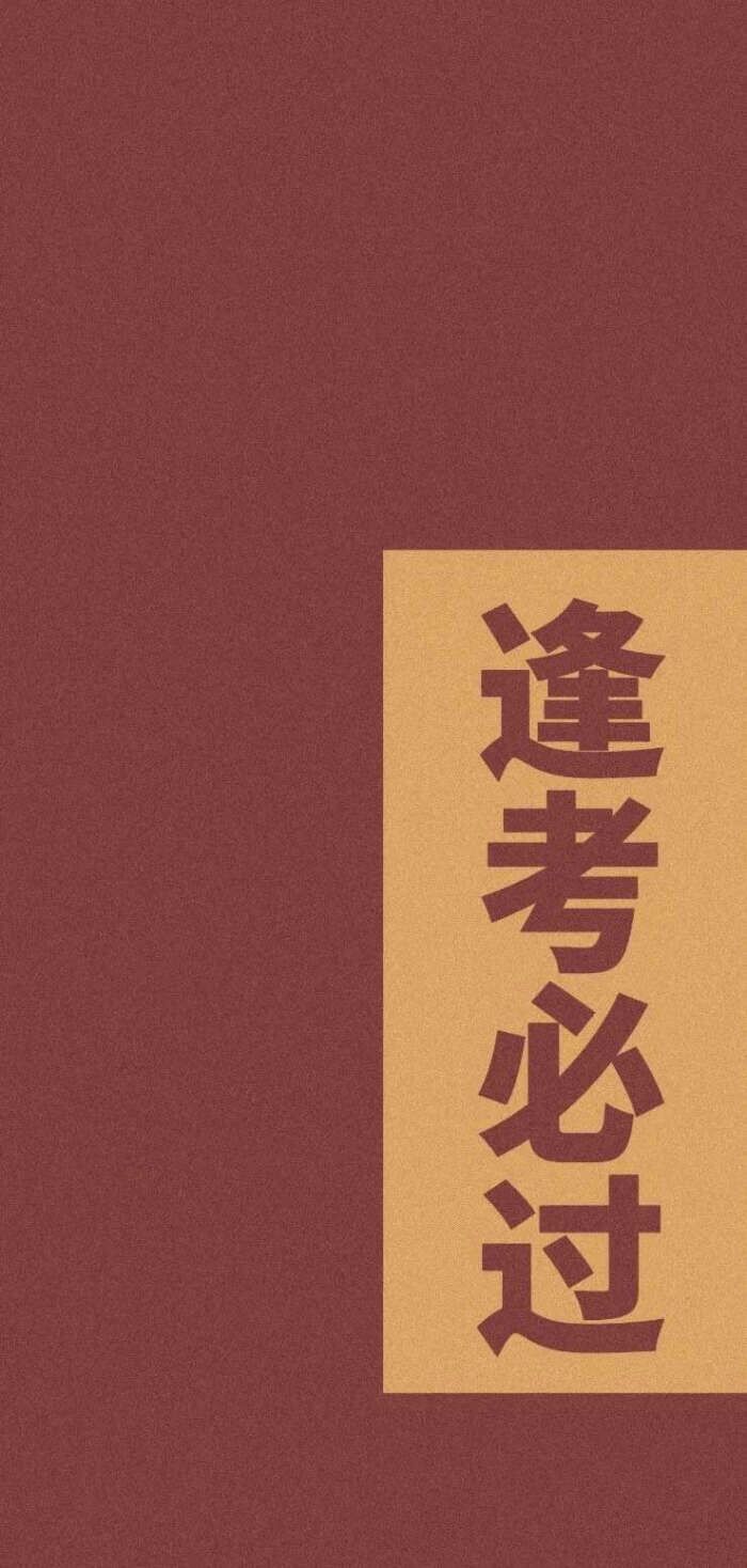 高分手机壁纸精选:好运励志(12 张)