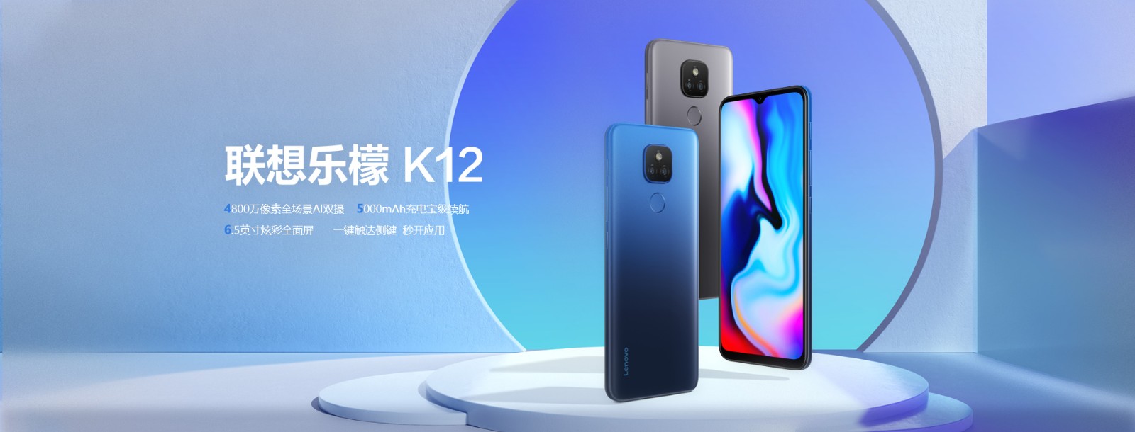 乐檬品牌重启：联想发布乐檬K12系列新机