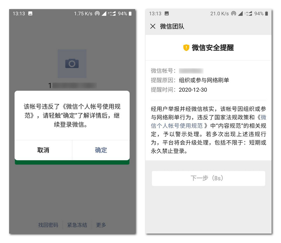 本站读者亲历：微信网赚诈骗群举报者反遭“诬陷”