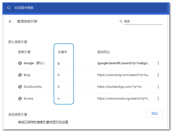 [技巧] 在Chrome上一键切换搜索引擎