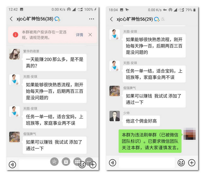 本站读者亲历：微信网赚诈骗群举报者反遭“诬陷”