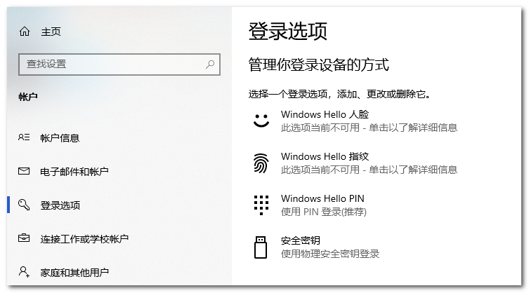 无密码登录Win 10设备的用户数已超8成