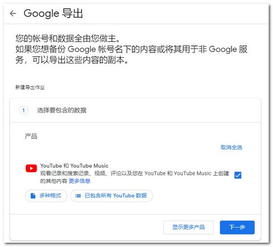 [技巧] 导出你在谷歌产品上的个人数据