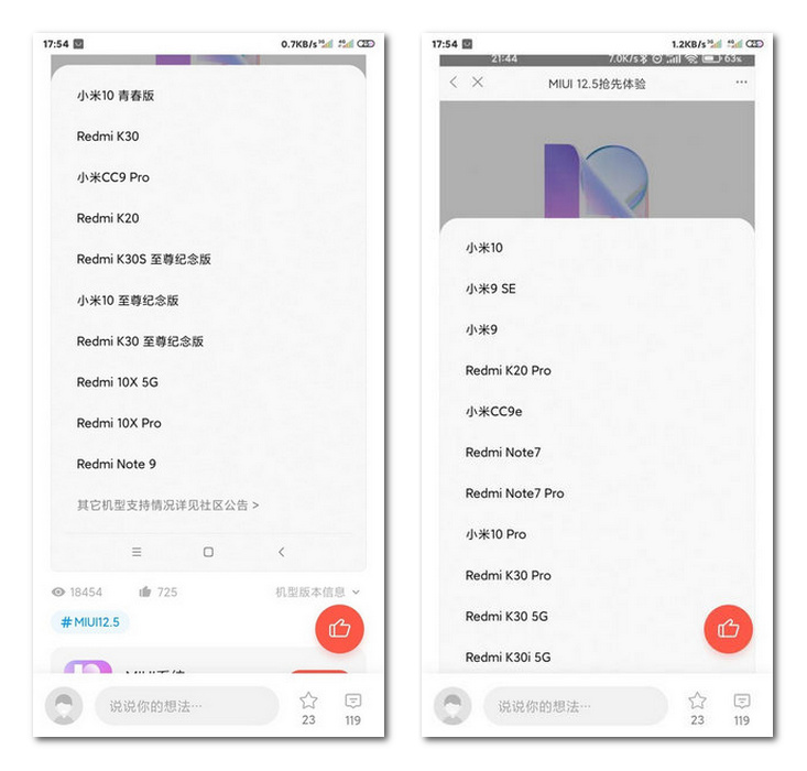 小米开启MIUI 12.5 Beta抢鲜体验（设备列表）
