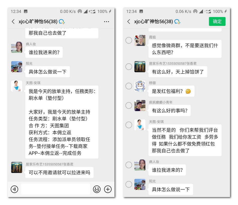 本站读者亲历：微信网赚诈骗群举报者反遭“诬陷”