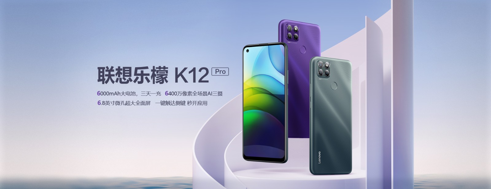 乐檬品牌重启：联想发布乐檬K12系列新机