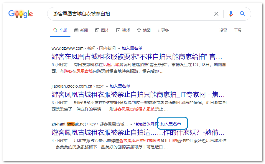 而拉黑之后,ublacklist 会在当前搜索结果页提示你,当前页面存在被