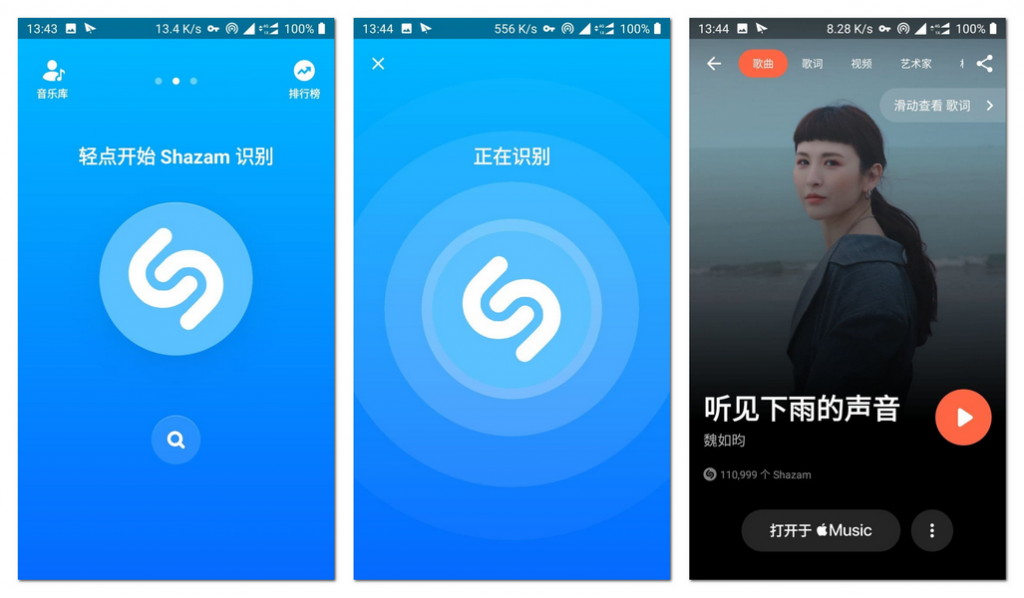 这么香的苹果听歌识曲应用，Android用户不用太可惜了