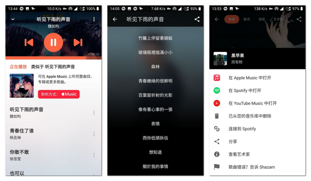 这么香的苹果听歌识曲应用，Android用户不用太可惜了