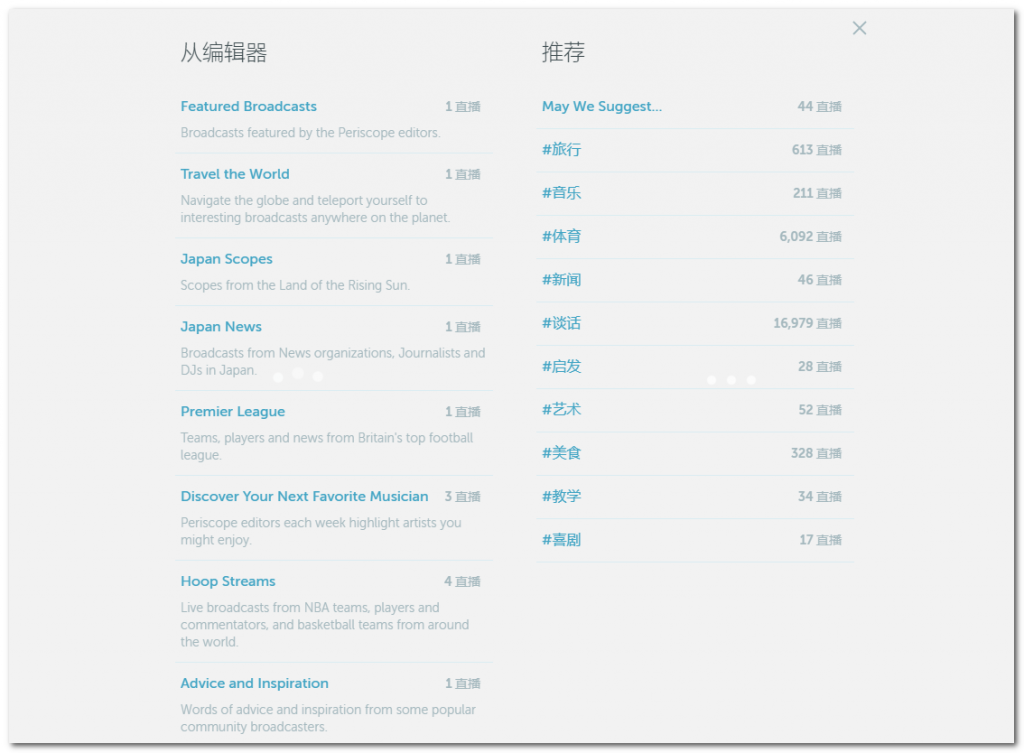 推特要关闭这个直播服务，趁还没下线看一眼