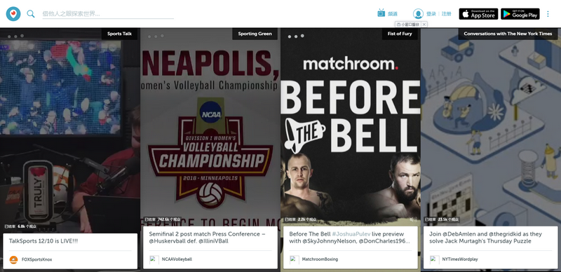 推特要关闭这个直播服务，趁还没下线看一眼