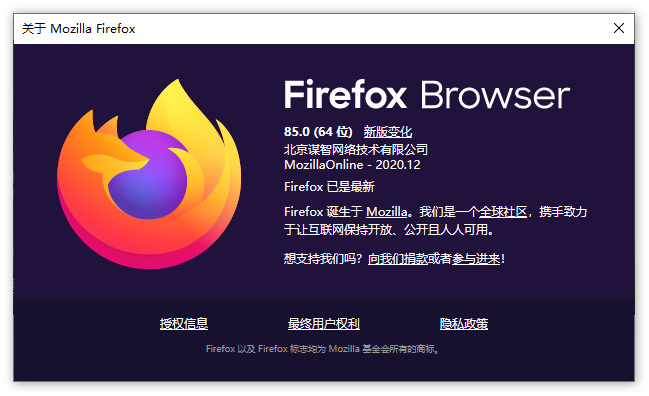 Firefox 85正式发布：带来这3个主要改进
