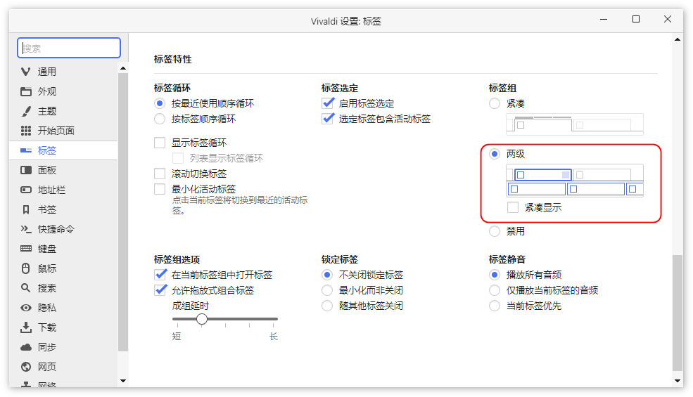 Vivaldi浏览器 3.6发布：支持两级标签页