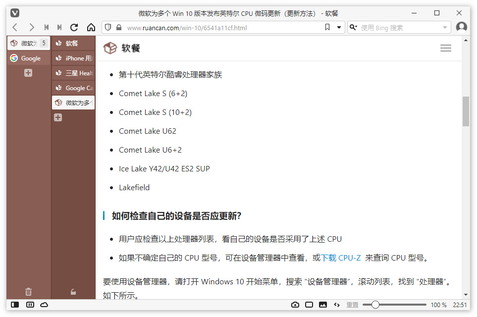 Vivaldi浏览器 3.6发布：支持两级标签页