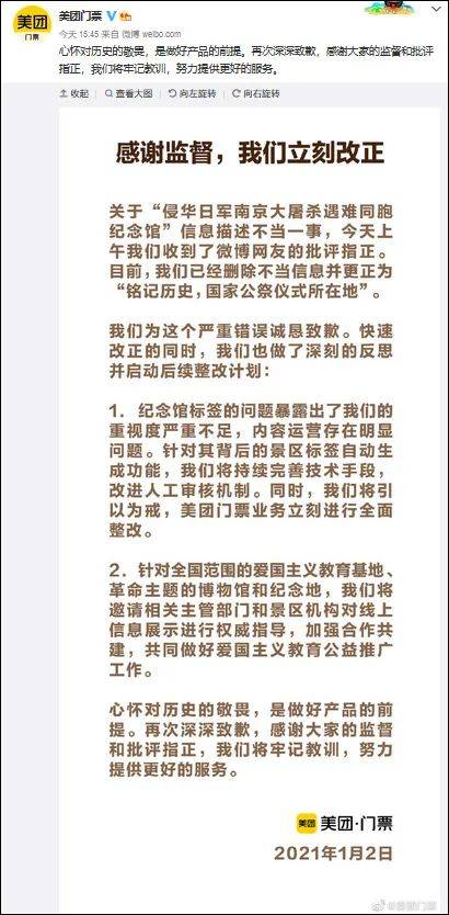 美团App被批在多处历史遗址标注不当信息