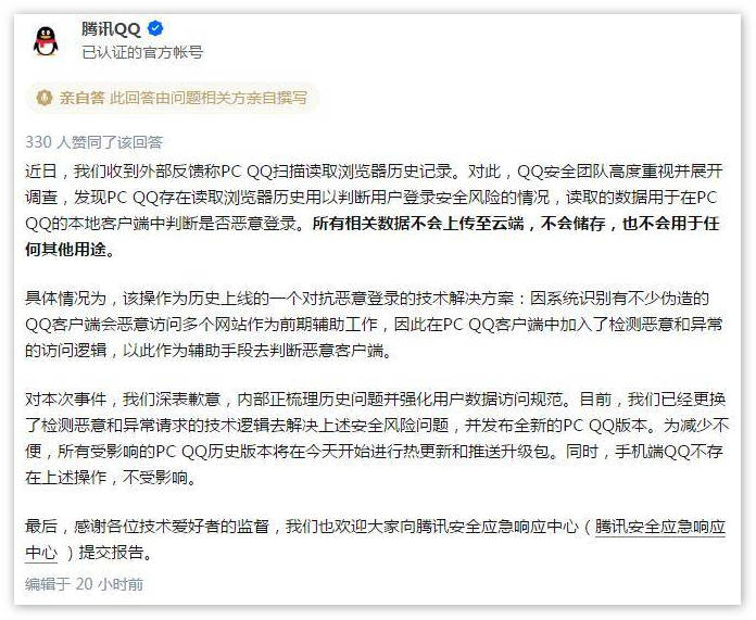 腾讯QQ为读取浏览器记录致歉，360发声