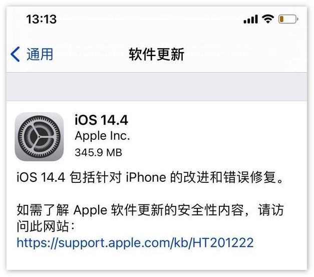 苹果发布iOS 14.4正式版：对iPhone12翻新说不