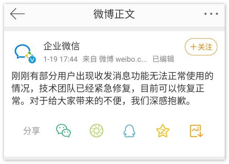 企业微信疑似遭遇短时故障