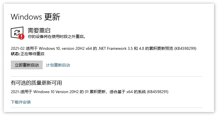 微软为Win 10 20H1/20H2 发布累积更新KB4598299